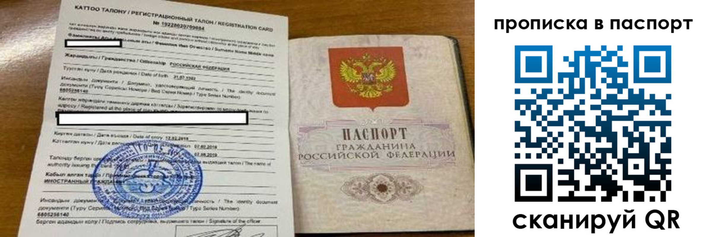 прописка штамп в Пролетарске